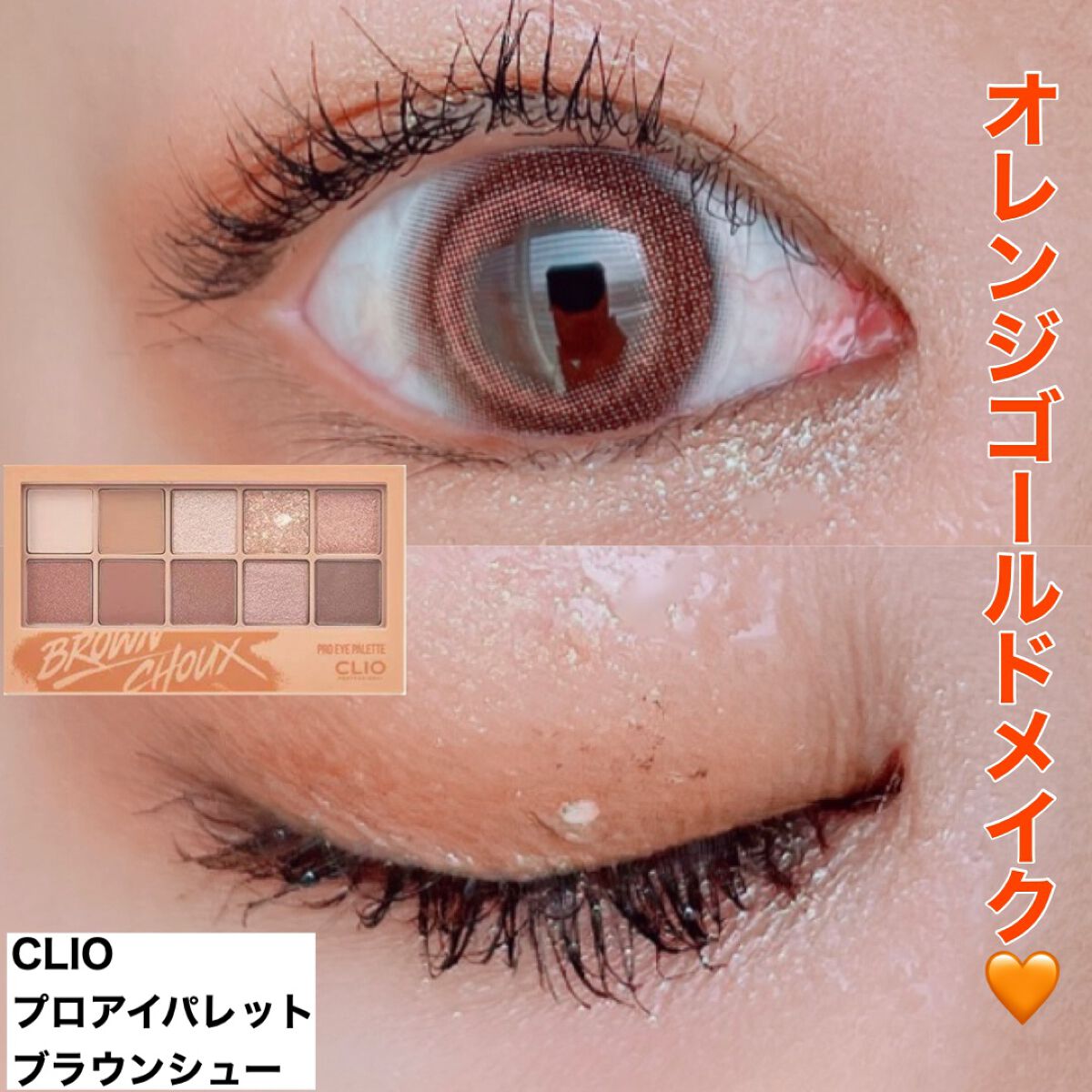 プロ アイ パレット/CLIO/アイシャドウパレットを使ったクチコミ(1枚目)