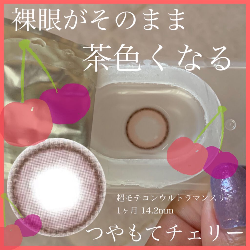 超モテコンウルトラマンスリー/モテコン/１ヶ月（１MONTH）カラコンを使ったクチコミ（1枚目）