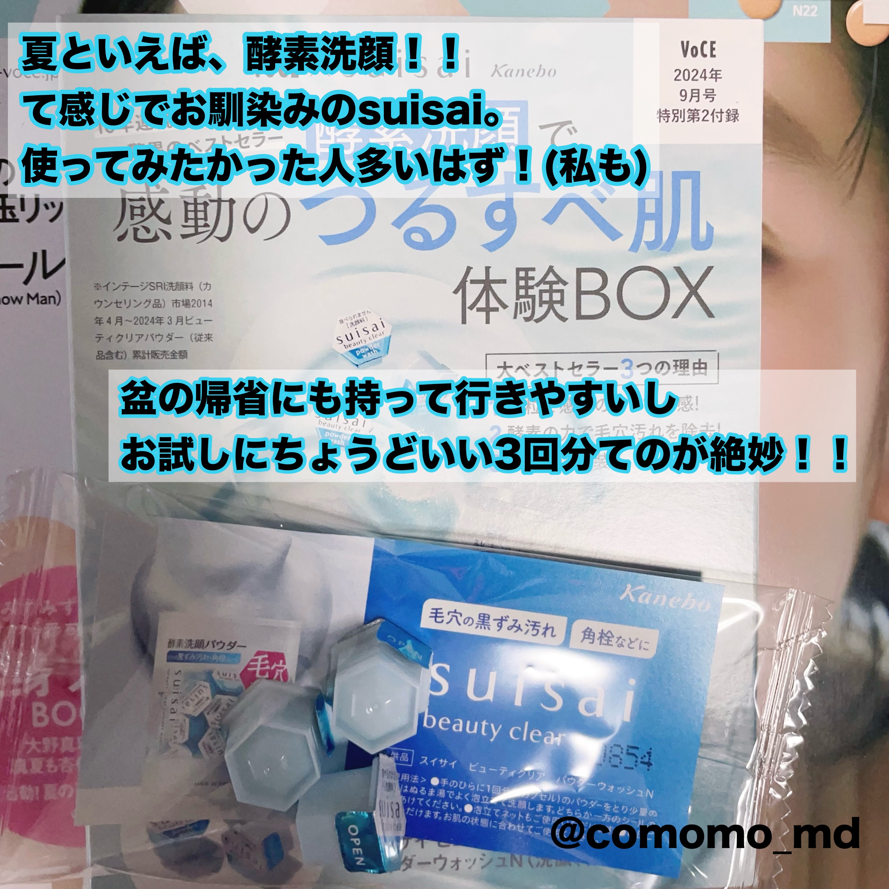 VoCE 2024年9月号 通常版/VoCE (ヴォーチェ)/雑誌を使ったクチコミ（3枚目）