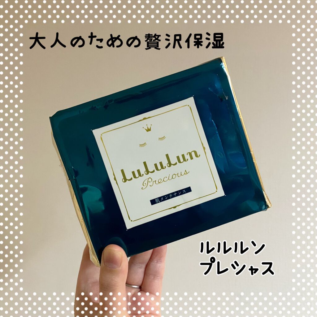 ルルルンプレシャス GREEN(バランス)【旧】/ルルルン/シートマスク・パックを使ったクチコミ（1枚目）