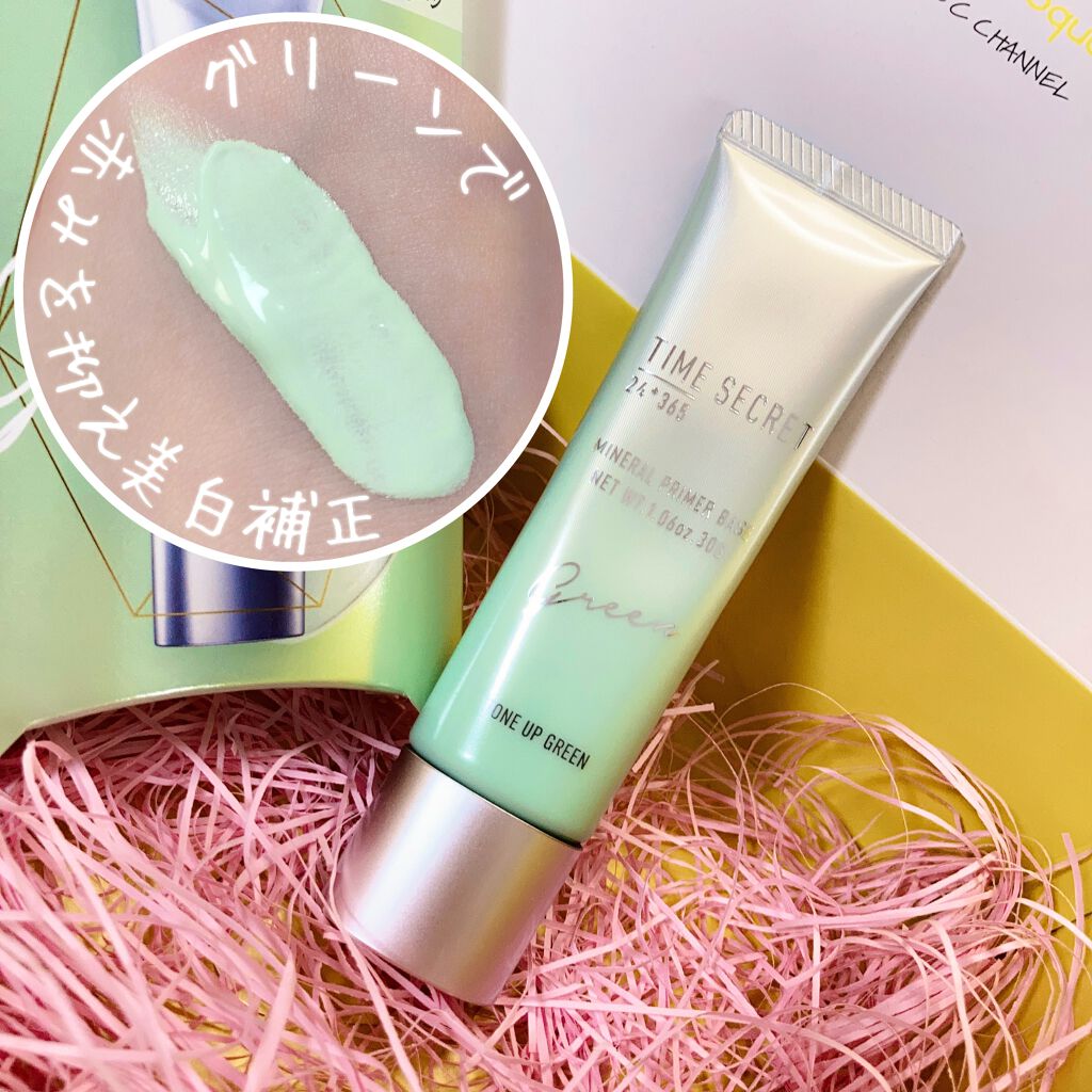 ミネラルプライマーベース グリーン/TIME SECRET/化粧下地を使ったクチコミ（2枚目）