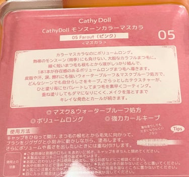 モンスーンカラーマスカラ/CathyDoll/マスカラを使ったクチコミ（2枚目）