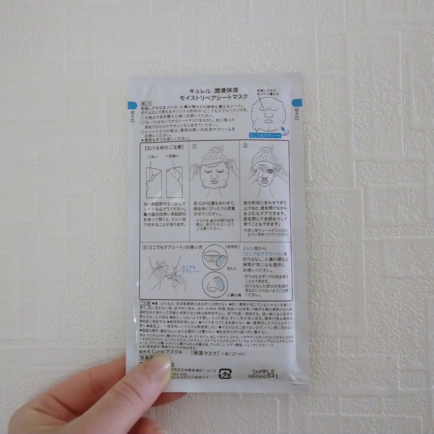 潤浸保湿 モイストリペアシートマスク/キュレル/シートマスク・パックを使ったクチコミ(4枚目)