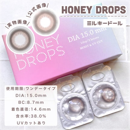 HoneyDrops 1day 15.0mm/HONEY DROPS/ワンデー(1DAY)カラコンを使ったクチコミ(2枚目)