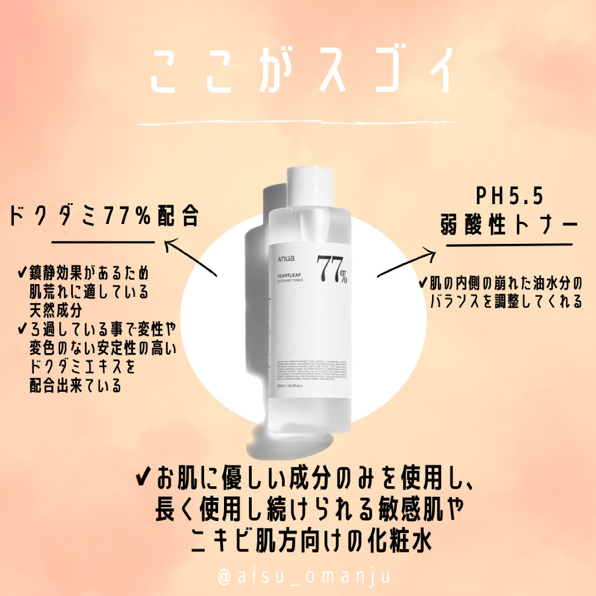 ドクダミ 77 スージングトナー/Anua/化粧水を使ったクチコミ（2枚目）