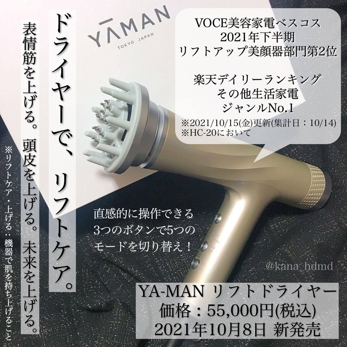 リフトドライヤー / YA-MAN TOKYO JAPANの口コミ | おすすめ順