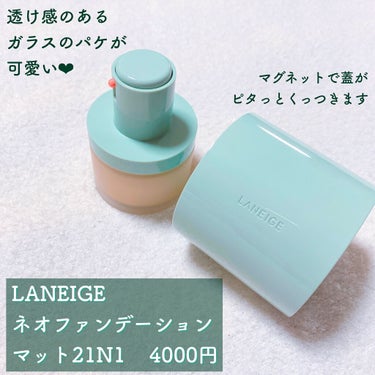 ネオファンデーション/LANEIGE/リキッドファンデーションを使ったクチコミ（2枚目）