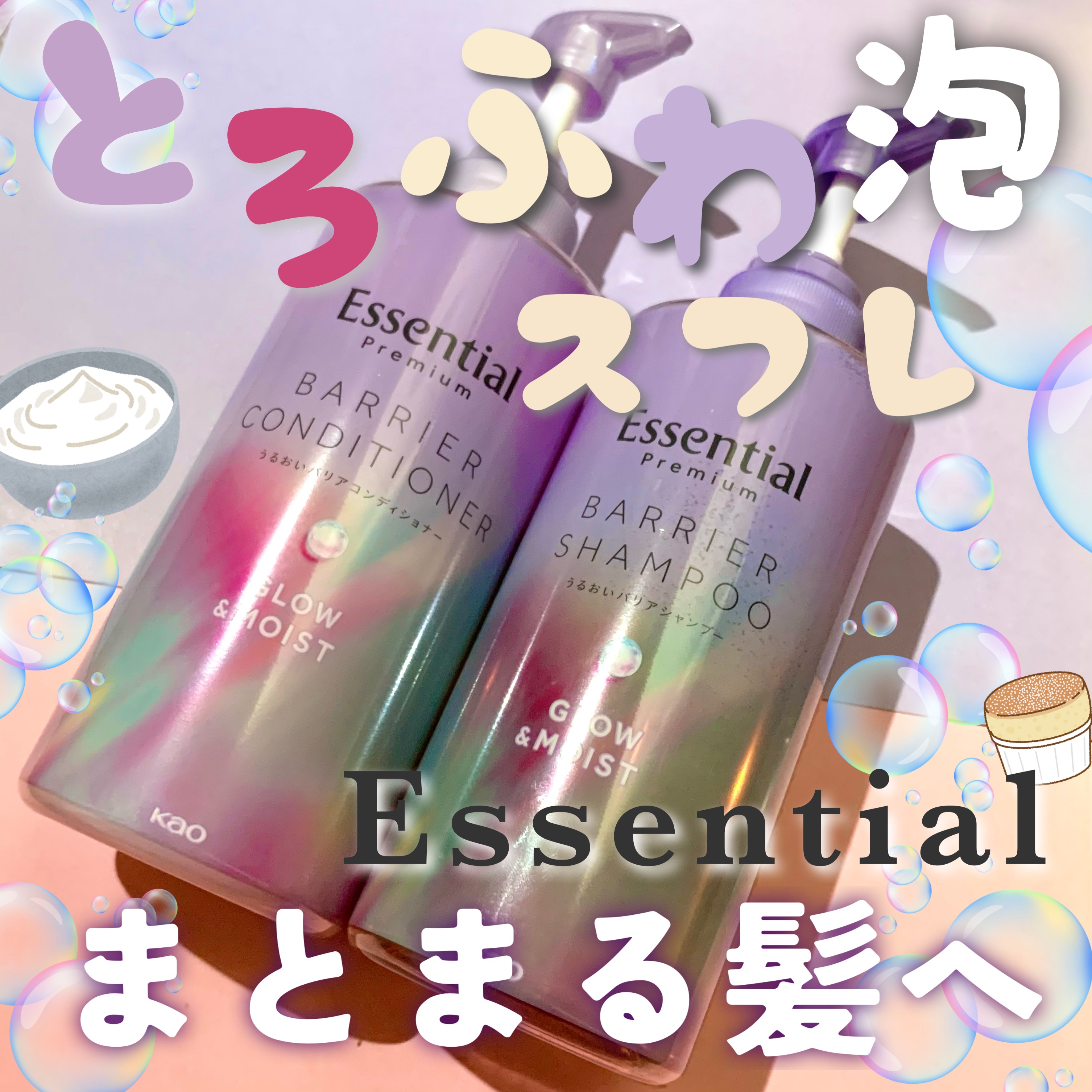 エッセンシャル プレミアム うるおいバリアシャンプー/コンディショナー グロウ＆モイスト/エッセンシャル/市販シャンプーを使ったクチコミ（1枚目）