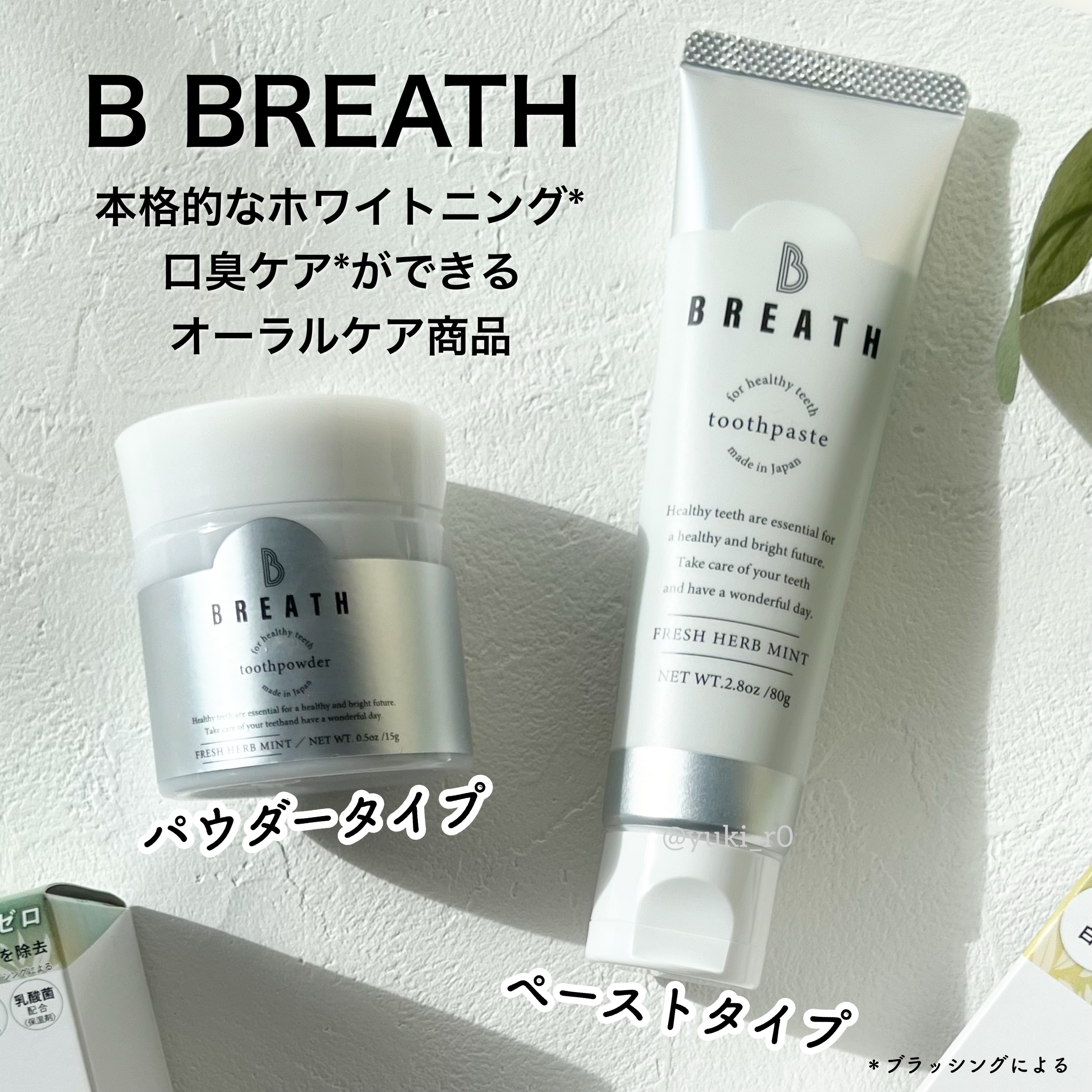 薬用トゥースペースト/B BREATH/歯磨き粉を使ったクチコミ（2枚目）