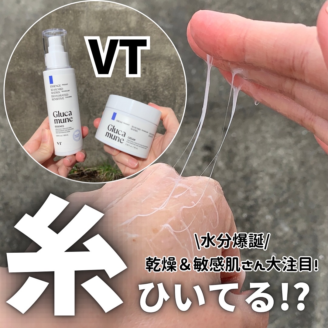 グルカミューンクリーム/VT/フェイスクリームを使ったクチコミ（1枚目）