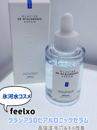 GLACIER 5D HYALURONIC SERUM/feelxo/美容液を使ったクチコミ（1枚目）