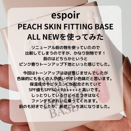 ピーチスキンフィッティングベース オールニュー SPF50 PA++++/espoir/化粧下地を使ったクチコミ(4枚目)