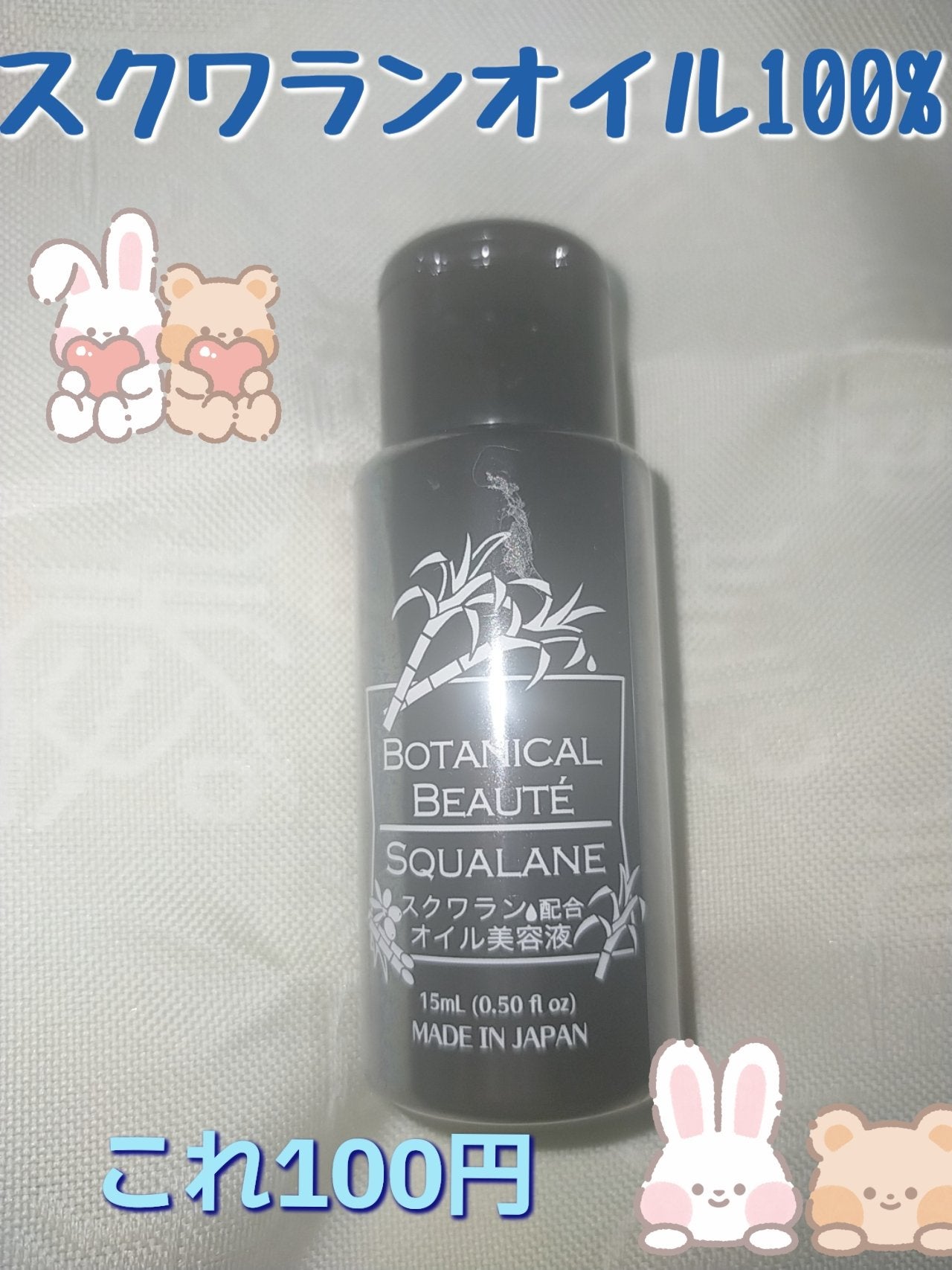 スクワランオイル/DAISO/美容液を使ったクチコミ(1枚目)