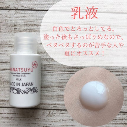 化粧水/HANATSUYU/化粧水を使ったクチコミ(8枚目)