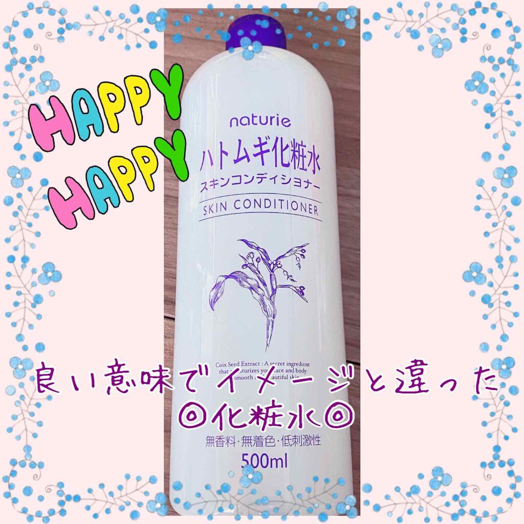 ハトムギ化粧水(ナチュリエ スキンコンディショナー R )/ナチュリエ/化粧水を使ったクチコミ(1枚目)