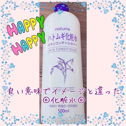 ハトムギ化粧水(ナチュリエ スキンコンディショナー R )/ナチュリエ/化粧水を使ったクチコミ(1枚目)