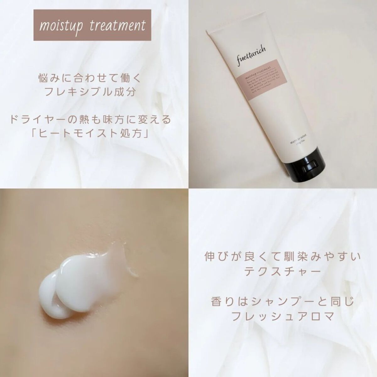 モイストアップ ジェル シャンプー/トリートメント/fuettarich (フエッタリッチ)/サロンシャンプーを使ったクチコミ（2枚目）