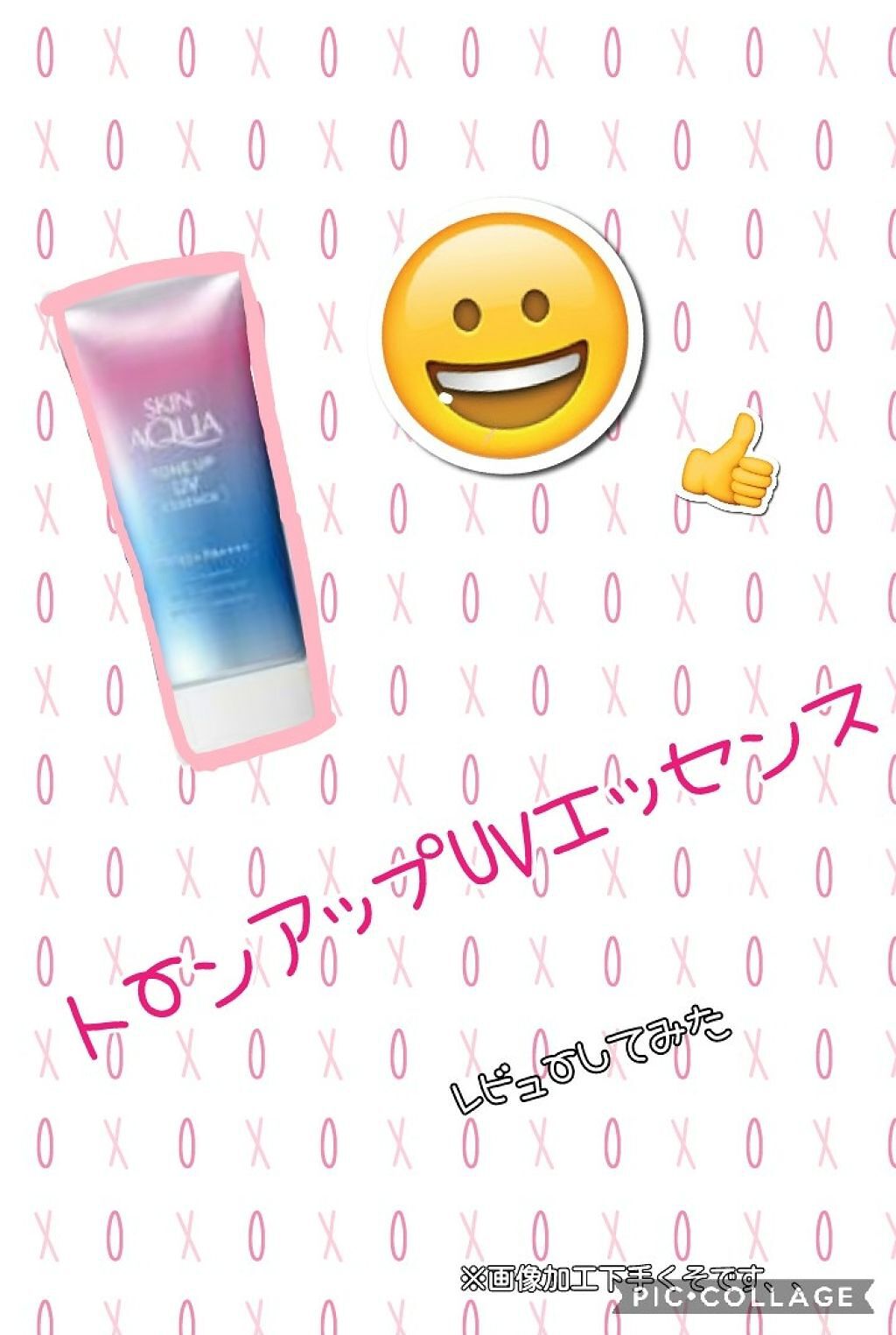 スキンアクア トーンアップUVエッセンス/スキンアクア/日焼け止めクリームを使ったクチコミ（1枚目）