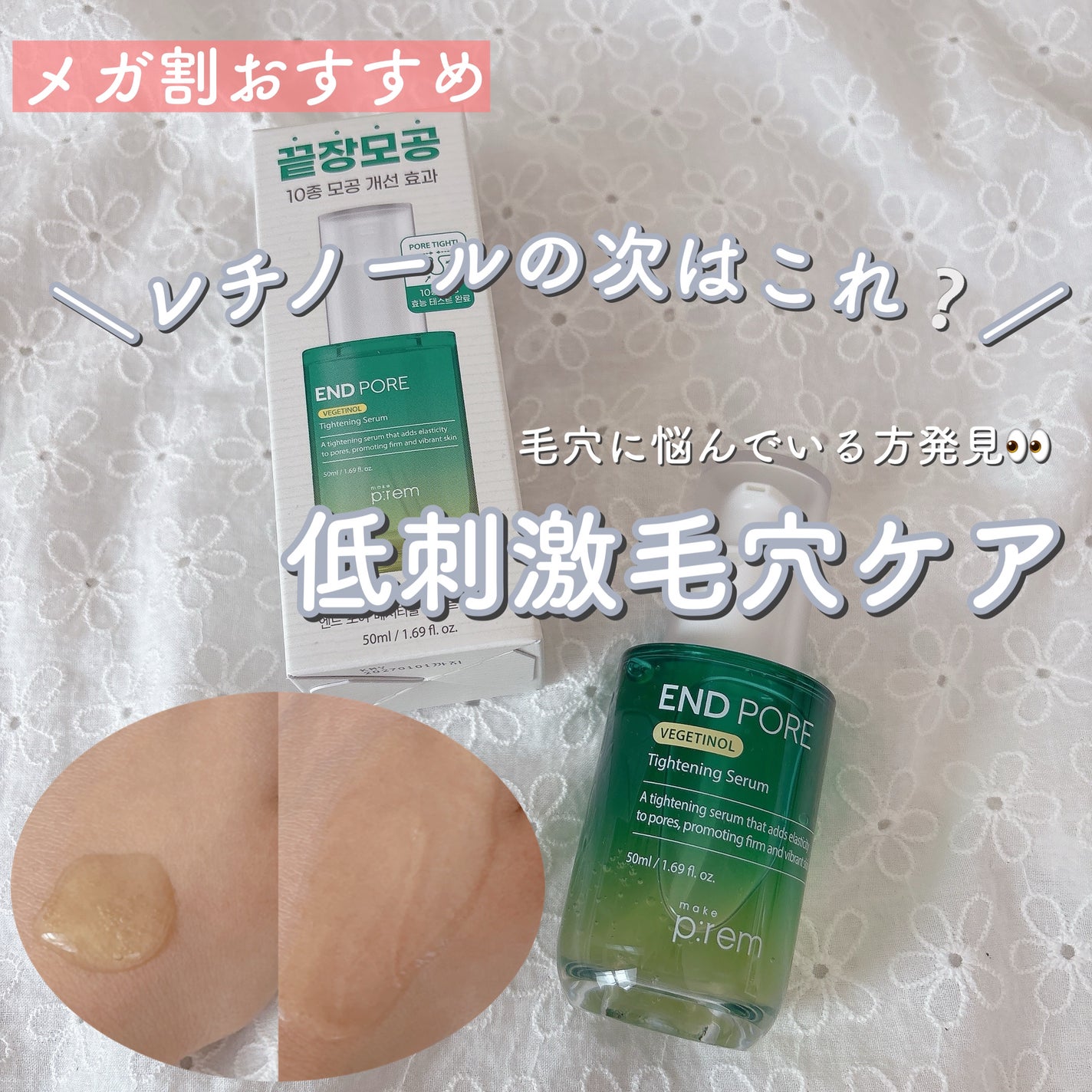 エンドポアベジチノールタイト二ングセラム/make prem/美容液を使ったクチコミ(1枚目)