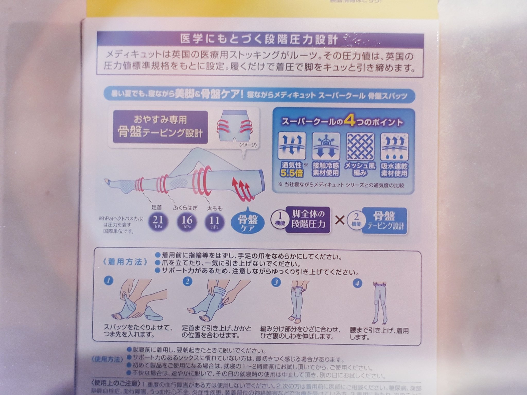 寝ながらメディキュット スーパークールスパッツ 骨盤テーピング付き/メディキュット/着圧ソックス・レギンスを使ったクチコミ（3枚目）