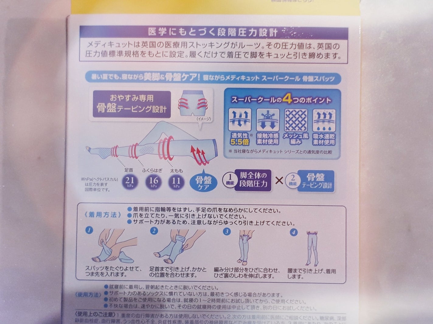 寝ながらメディキュット スーパークールスパッツ 骨盤テーピング付き/メディキュット/着圧ソックス・レギンスを使ったクチコミ(3枚目)