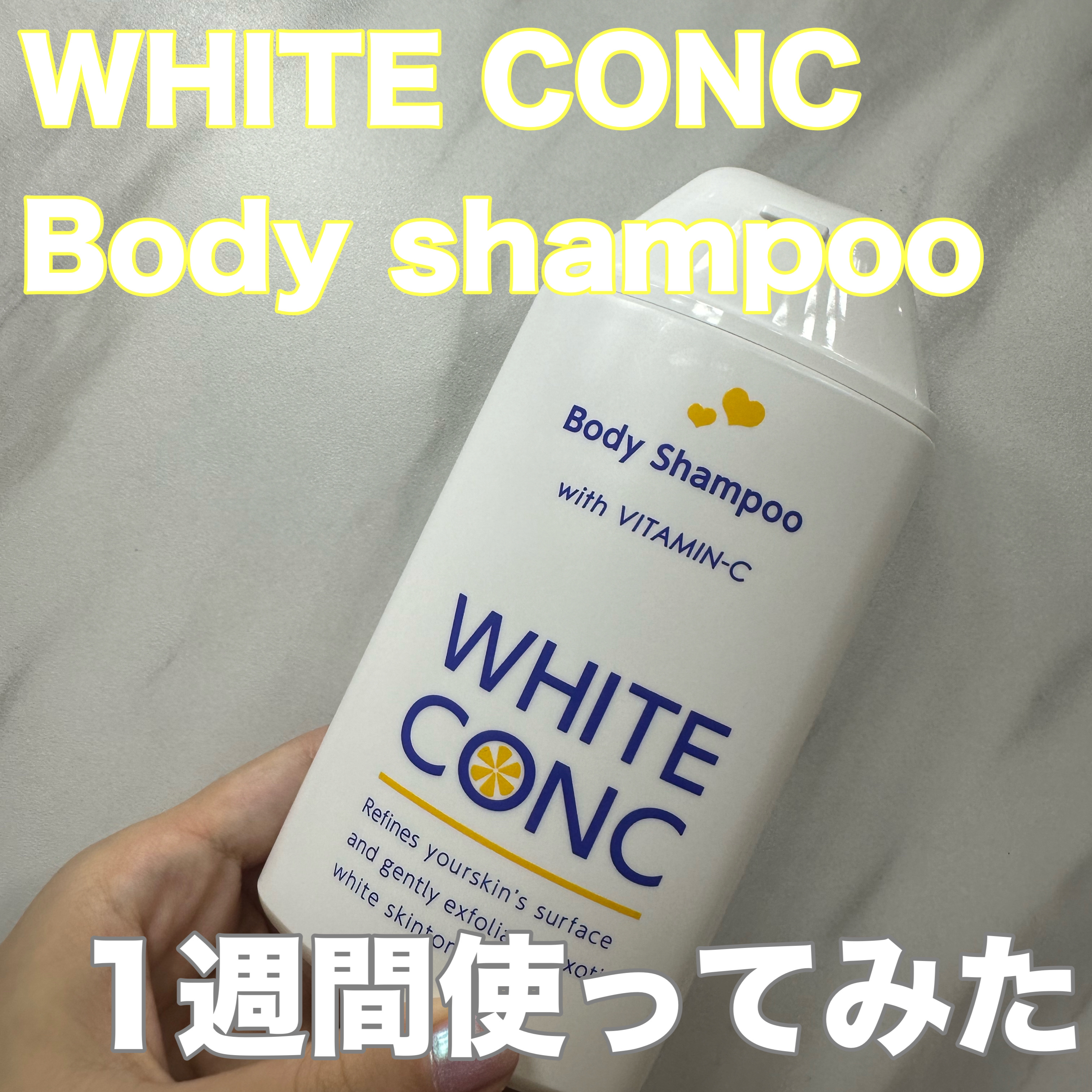 薬用ホワイトコンク ボディシャンプーC II/ホワイトコンク/ボディソープを使ったクチコミ（1枚目）