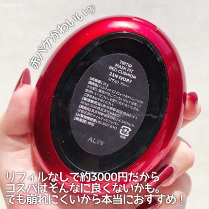 マスク フィット レッド クッション/TIRTIR(ティルティル)/クッションファンデーションを使ったクチコミ(6枚目)