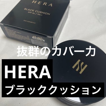 ブラック クッション/HERA/クッションファンデーションを使ったクチコミ（1枚目）