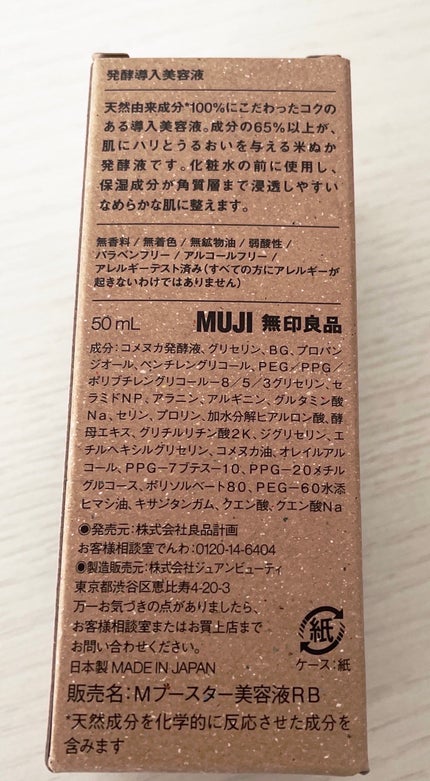 発酵導入美容液/無印良品/ブースター・導入液を使ったクチコミ(2枚目)