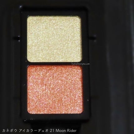 カネボウ アイカラーデュオ/KANEBO/アイシャドウパレットを使ったクチコミ(2枚目)