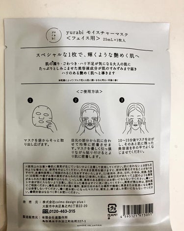 ゆらび モイストリッチマスク/yurabi/シートマスク・パックを使ったクチコミ（5枚目）