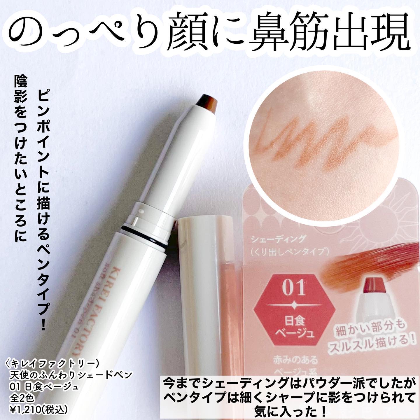 ソフトシェードペン/KIREI FACTORY/シェーディングを使ったクチコミ（2枚目）