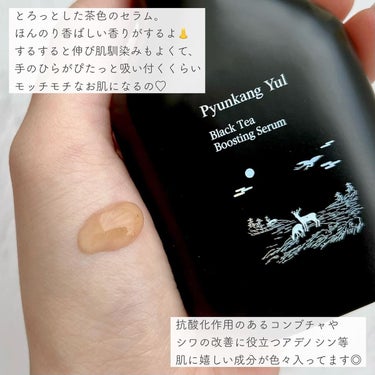 Pyunkang Yul ブラックティーブースティングセラムのクチコミ「ピョンガンユル ブラックティーブースティングセラム✍️
45ml🎖RSGにて¥500
----.....」（3枚目）