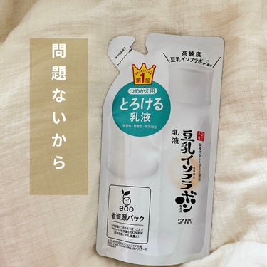 乳液 ＮＣ つめかえ用130ml/なめらか本舗/乳液を使ったクチコミ（1枚目）