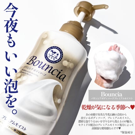 バウンシア ボディソープ プレミアムモイスト<しっとりタイプ>/Bouncia/ボディソープを使ったクチコミ(2枚目)