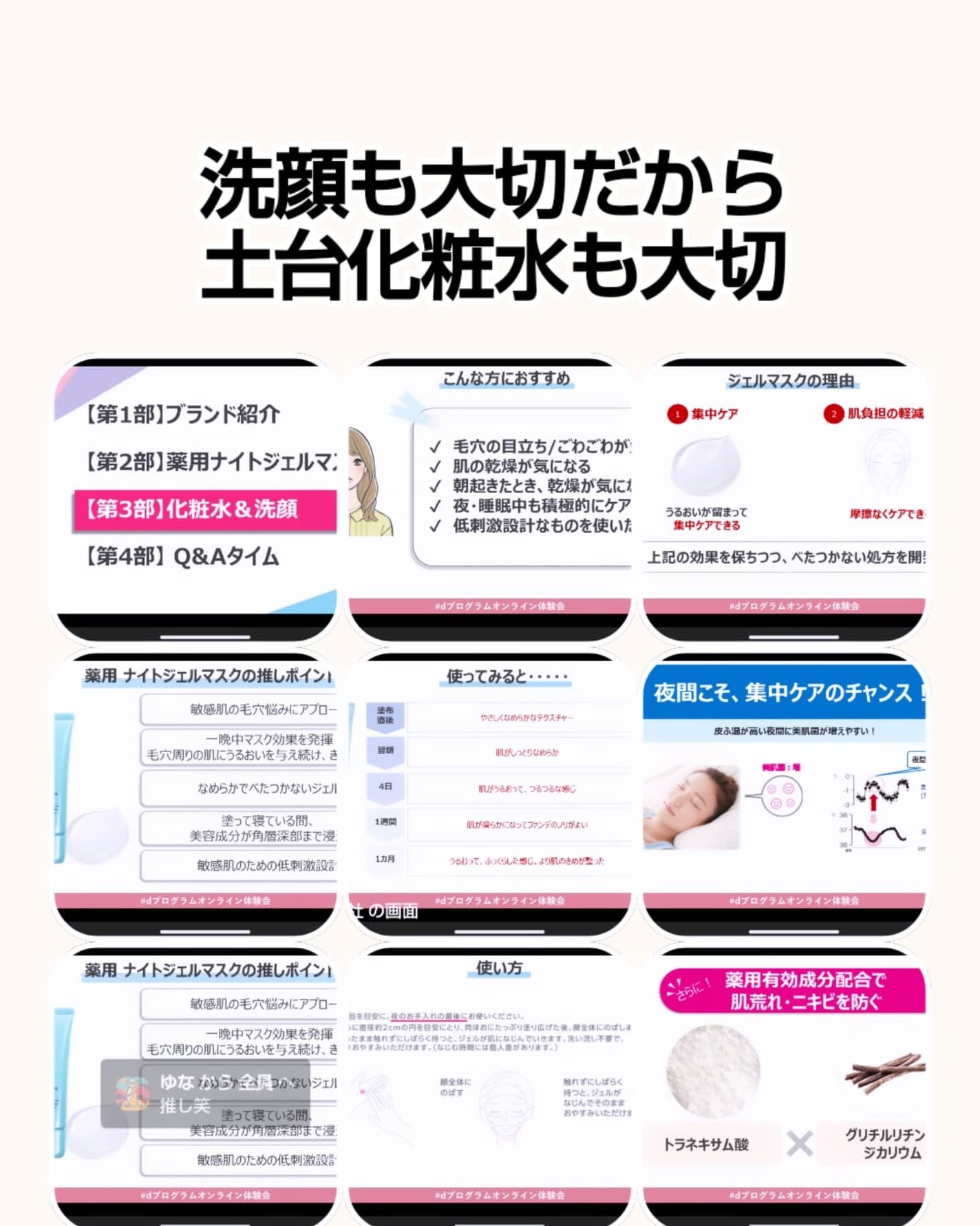 ひろちゃん on LIPS 「dプログラムモイストローションMBdプログラム薬用ナイトジェル..」(8枚目)