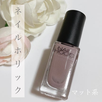 ネイルホリック/ネイルホリック/マニキュアを使ったクチコミ(1枚目)