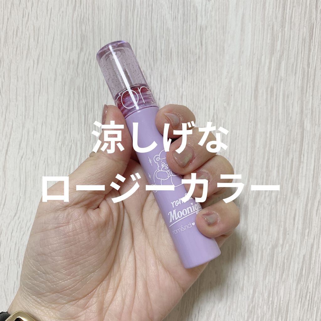 グラスティングウォーターティント/rom&nd/リップティントを使ったクチコミ（1枚目）