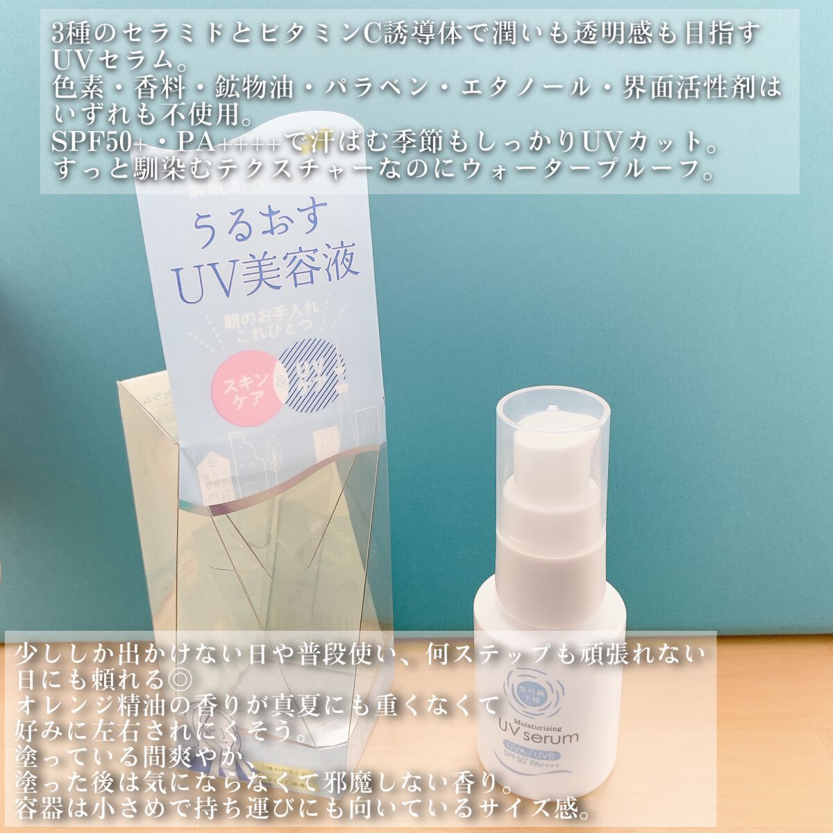 うるおす UV セラム M/紫外線予報/日焼け止めミルクを使ったクチコミ（3枚目）