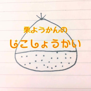 皆さま、こんばんは！
しばらくご無沙汰してました。
栗ようかんです(*´-`*)

2020年、最初の投稿は何にしようかと考えていたら年明け早々に春先にやってくる鼻炎になってダウンしてました💦

今回は