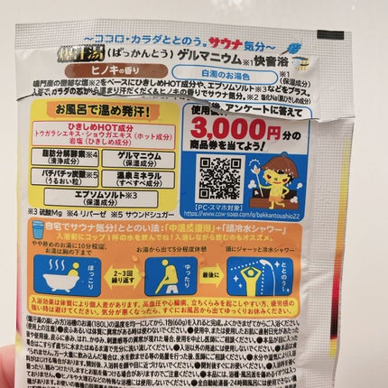塩の湯 ヒノキの香り/爆汗湯/無機塩系入浴剤を使ったクチコミ(2枚目)