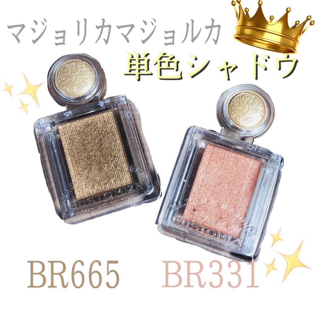 シャドーカスタマイズ/MAJOLICA MAJORCA/単色アイシャドウを使ったクチコミ(1枚目)