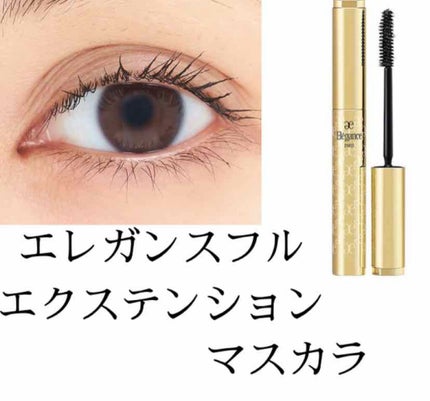 フルエクステンションマスカラ/Elégance/マスカラを使ったクチコミ(4枚目)