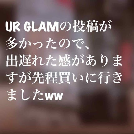 UR GLAM SHEER LIP GLOSS/U R GLAM/リップグロスを使ったクチコミ(1枚目)