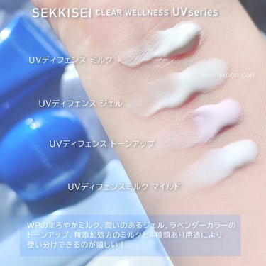 UV ディフェンス ミルク/雪肌精 クリアウェルネス/日焼け止め・UVケアを使ったクチコミ（2枚目）