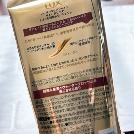 スーパーリッチシャイン ダメージリペア とろとろ補修トリートメント/LUX/洗い流すヘアトリートメントを使ったクチコミ(2枚目)