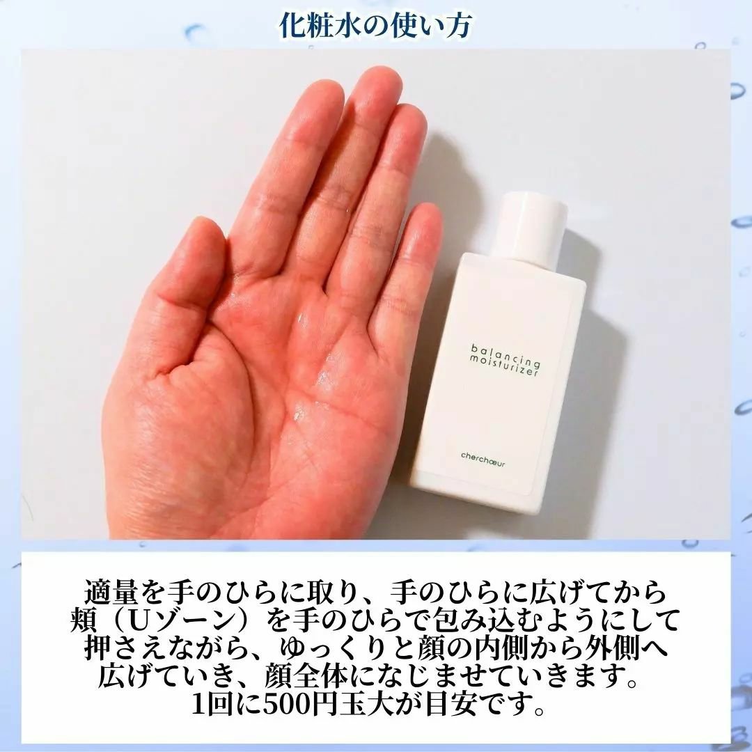 バランシングモイスチャライザー/シェルシュール/化粧水を使ったクチコミ（3枚目）