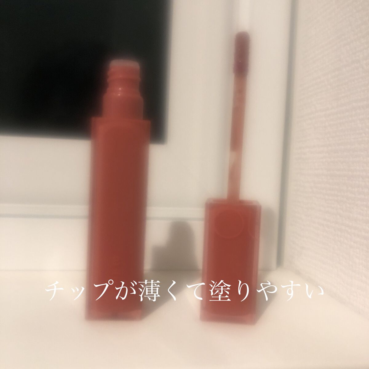 rom&nd ブラーファッジティント 03 ムスキー(MUSKY)/rom&nd/リップティントを使ったクチコミ（2枚目）