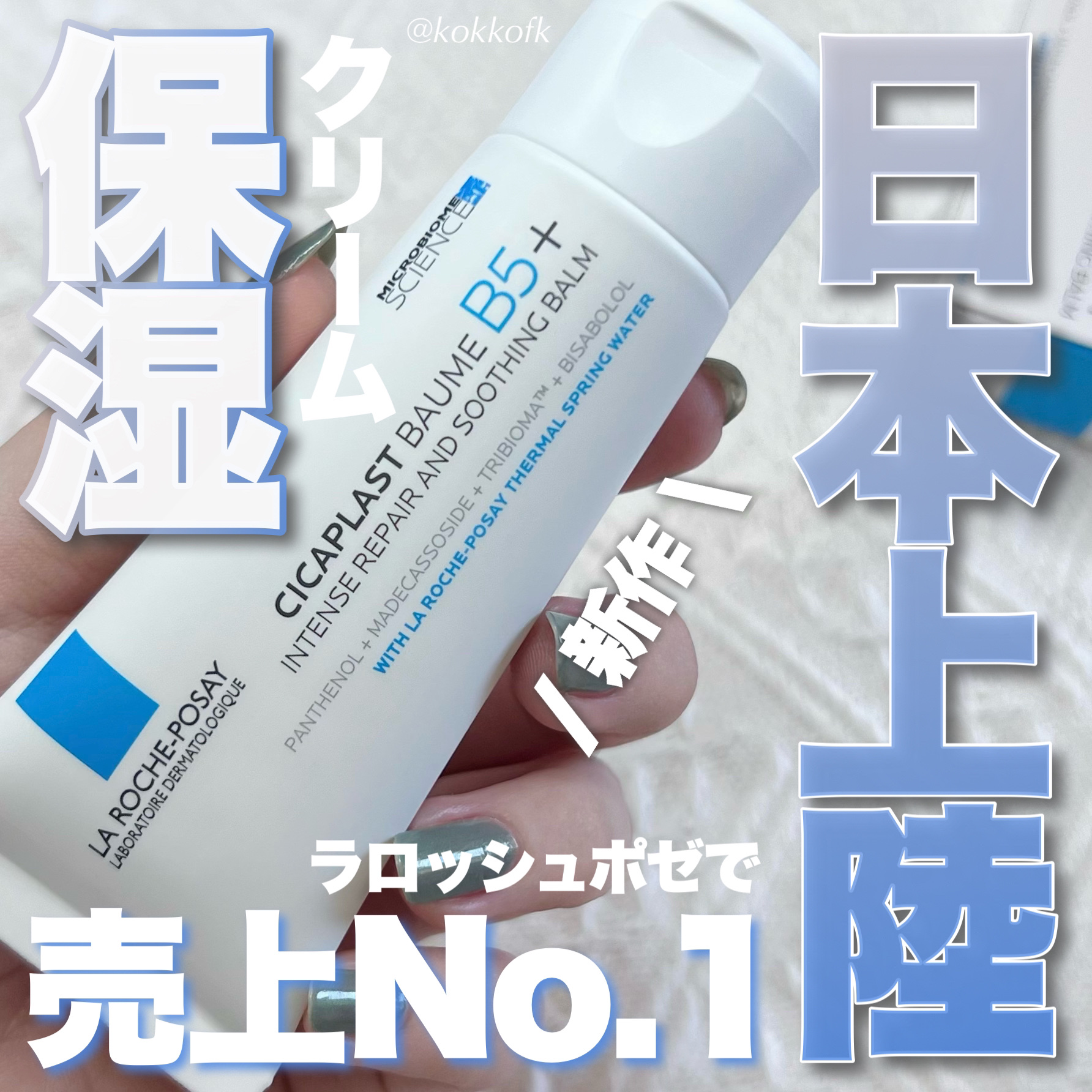 シカプラスト リペアクリーム B5+	/ラ ロッシュ ポゼ/フェイスクリームを使ったクチコミ（1枚目）