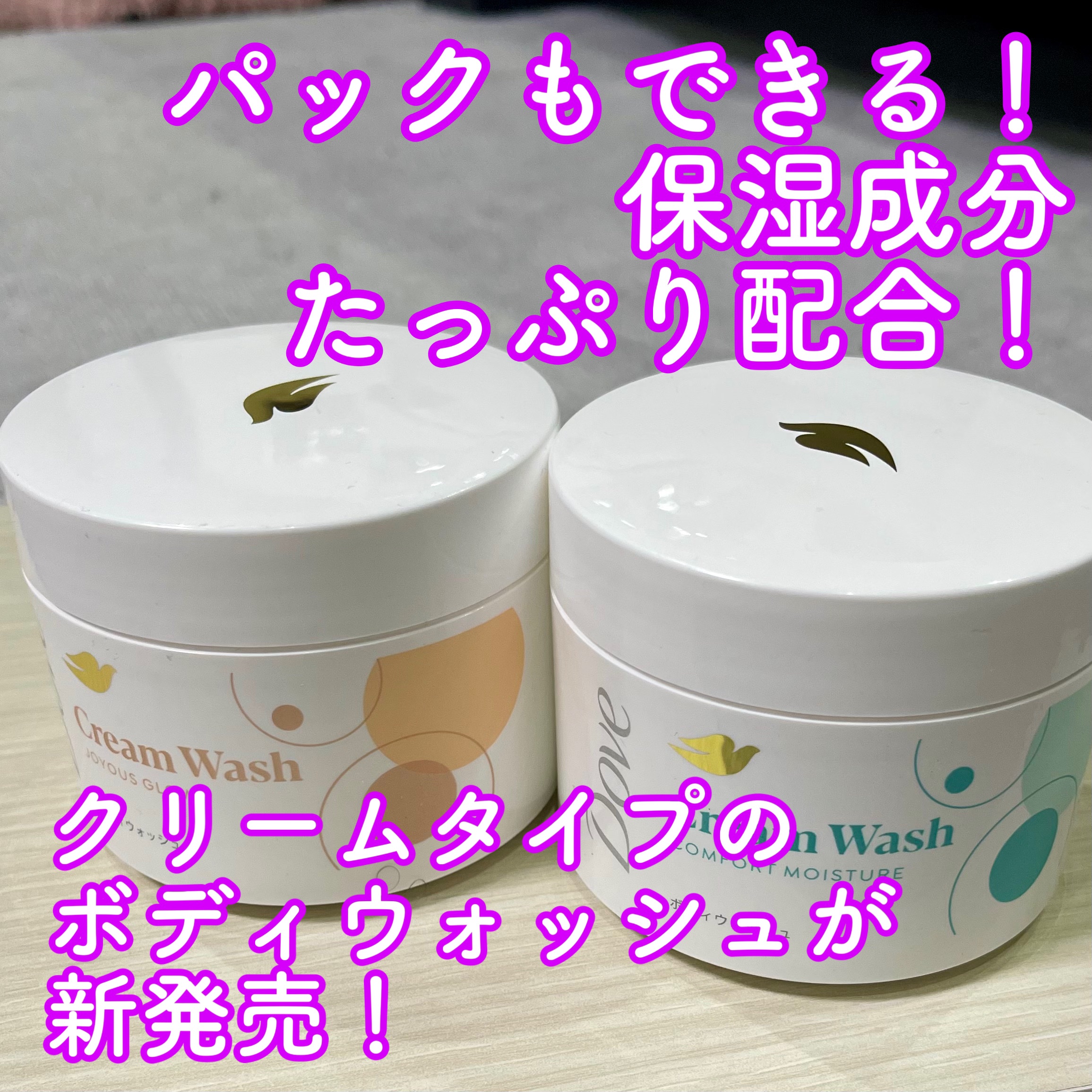 ダヴ クリームボディウォッシュ コンフォートモイスチャー/ダヴ/ボディソープを使ったクチコミ（1枚目）